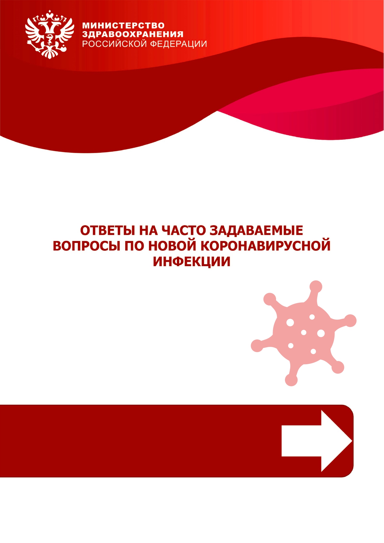 Ответы на часто задаваемые вопросы по новой коронавирусной инфекции |  «Волгоградский областной клинический кожно-венерологический диспансер»