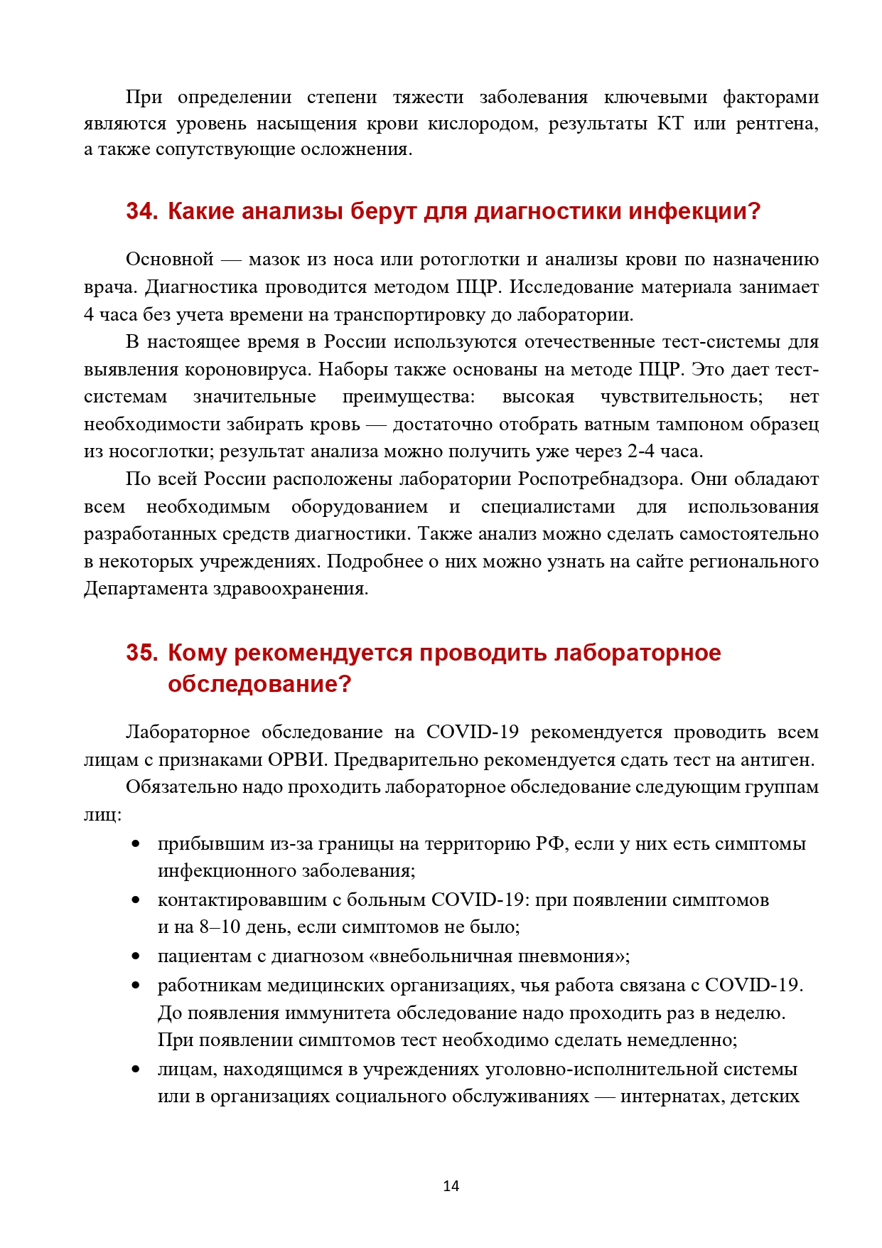 Ответы на часто задаваемые вопросы по новой коронавирусной инфекции | ГБУ  «Фармацевтический склад»