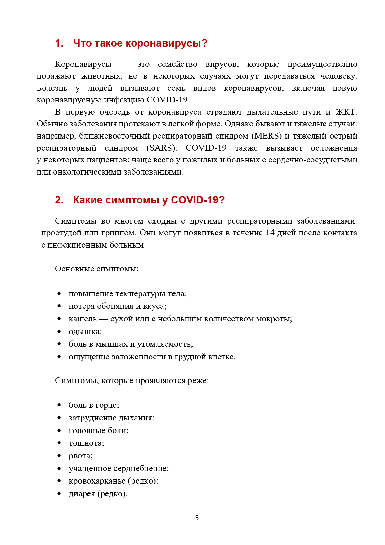Ответы по новой коронавирусной инфекции_page-0005